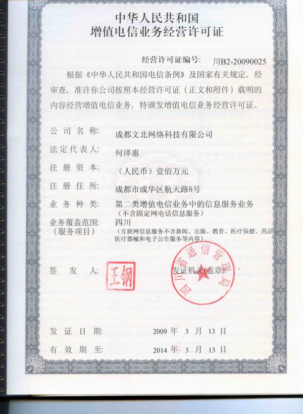 增值电信业务经营许可证-37游戏平台