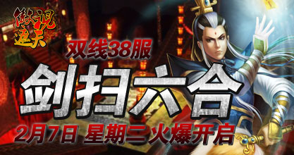 傲视遮天38服火爆开启