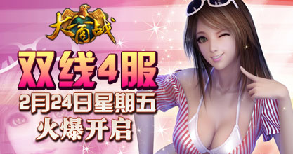 大商战4服开启