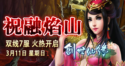 创世仙缘7服开启