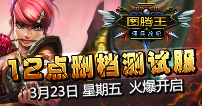 图腾王
