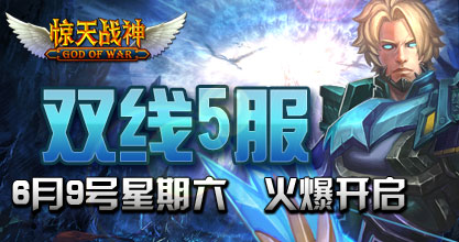 惊天战神5服
