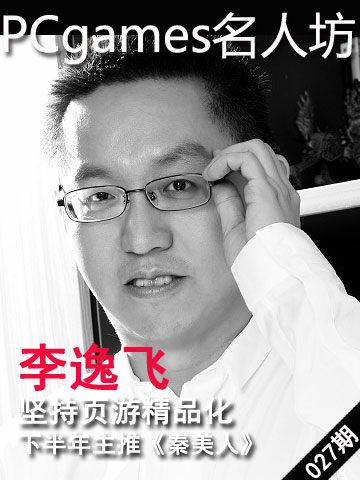 37wan总裁李逸飞