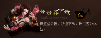 登陆器下载