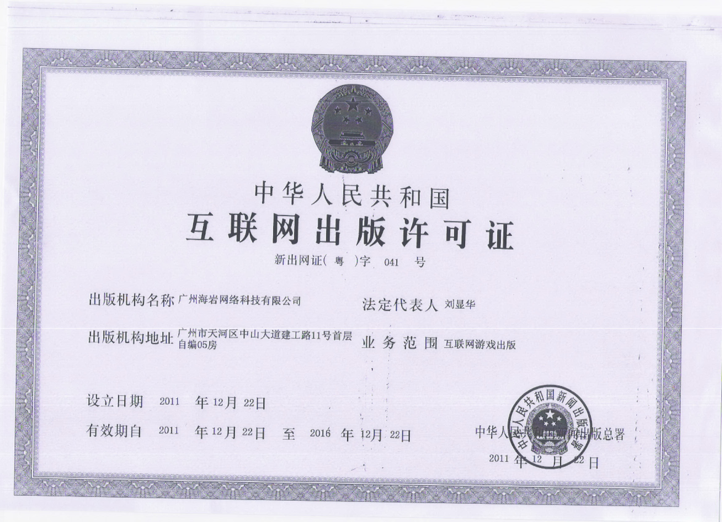 经营许可证-37游戏